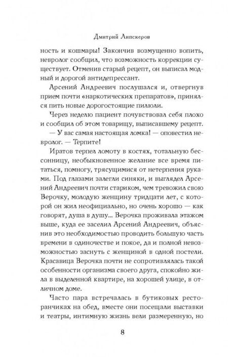 Фотография книги "Липскеров: О нем и о бабочках"