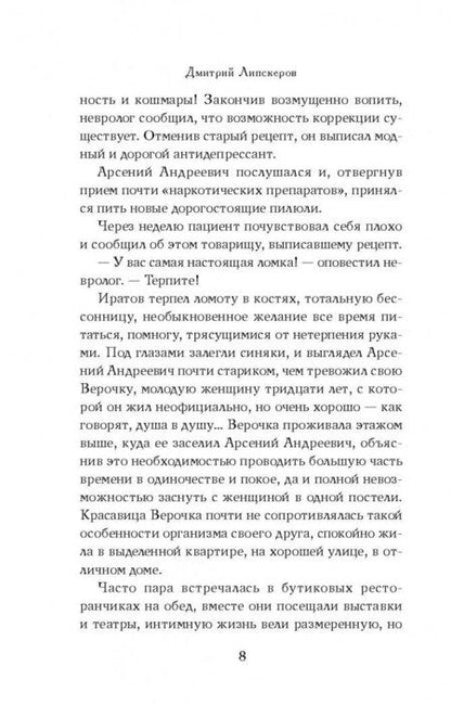 Фотография книги "Липскеров: О нем и о бабочках"
