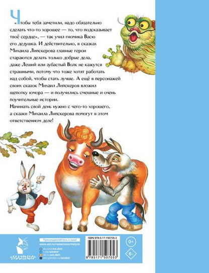 Фотография книги "Липскеров: Самый маленький гном. Сказки"