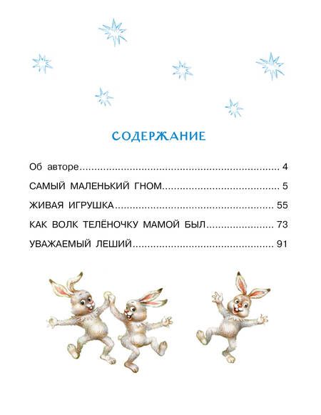 Фотография книги "Липскеров: Самый маленький гном. Сказки"