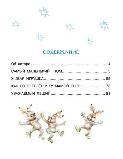 Фотография книги "Липскеров: Самый маленький гном. Сказки"