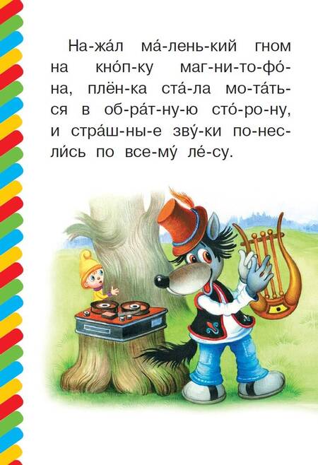 Фотография книги "Липскеров: Самый маленький гном"
