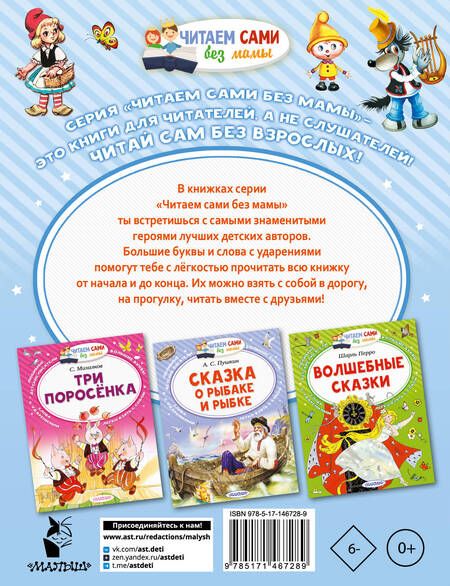 Фотография книги "Липскеров, Сутеев, Коростылев: Вовка в Тридевятом царстве"