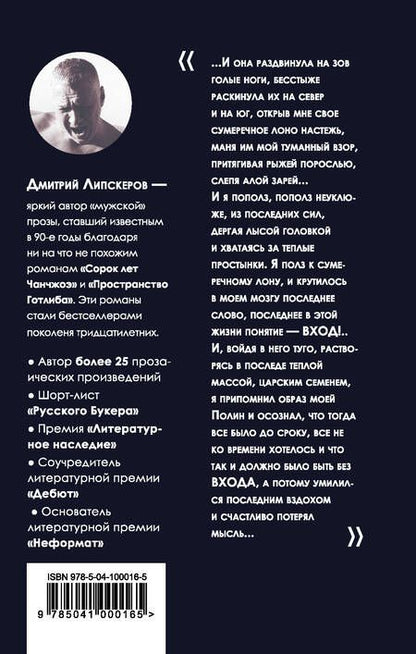 Фотография книги "Липскеров: Туристический сбор в рай"