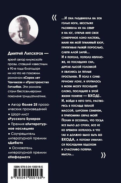 Фотография книги "Липскеров: Туристический сбор в рай"