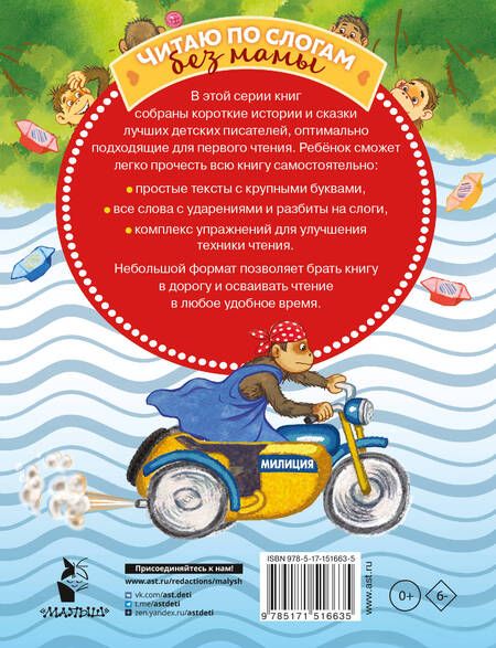 Фотография книги "Липскеров, Успенский, Остер: Сказки для мальчиков: слог за слогом"