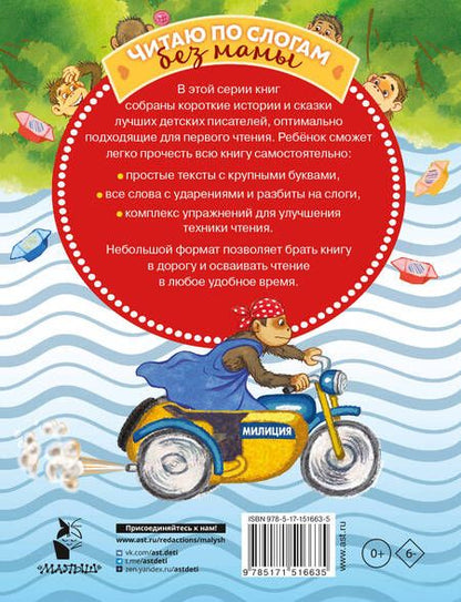 Фотография книги "Липскеров, Успенский, Остер: Сказки для мальчиков: слог за слогом"