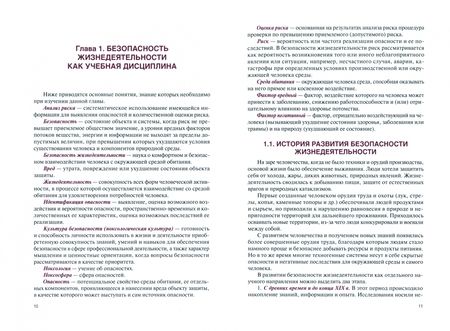 Фотография книги "Липски, Фаткулина: Безопасность жизнедеятельности. Учебник"
