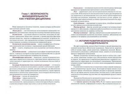 Фотография книги "Липски, Фаткулина: Безопасность жизнедеятельности. Учебник"