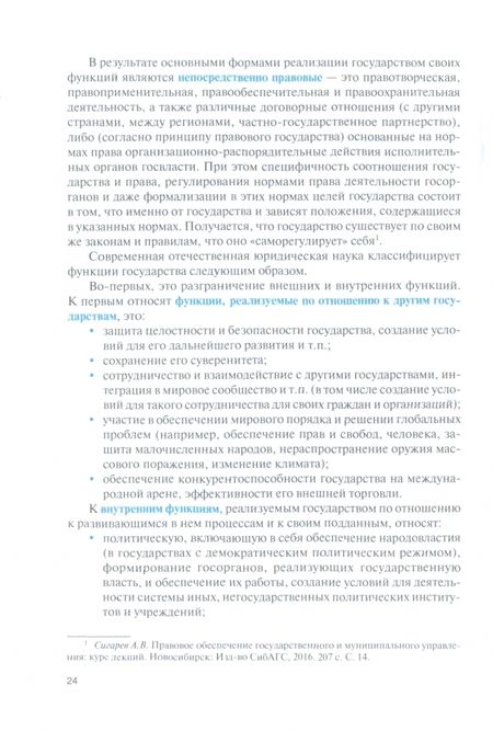 Фотография книги "Липски: Правовое обеспечение государственного управления и государственной службы. Учебник"