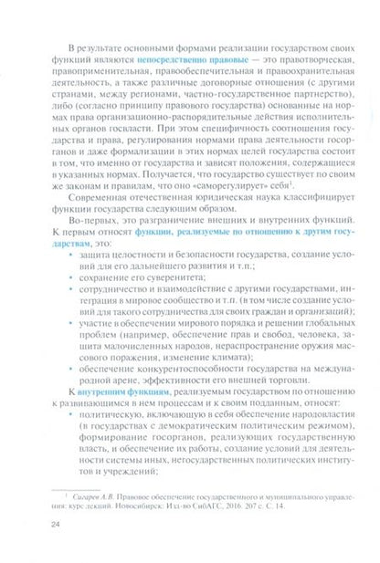 Фотография книги "Липски: Правовое обеспечение государственного управления и государственной службы. Учебник"