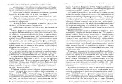 Фотография книги "Липский, Галасюк, Дашкина: Социально-педагогическая деятельность в учреждениях социальной сфере. Учебное пособие"