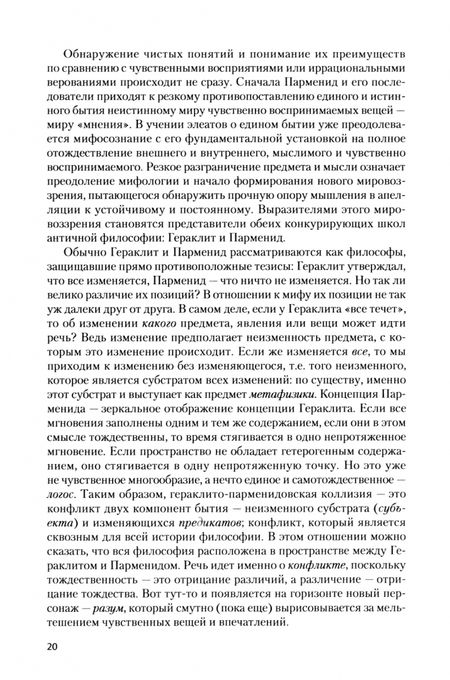 Фотография книги "Липский: Основы онтологии. Учебное пособие"