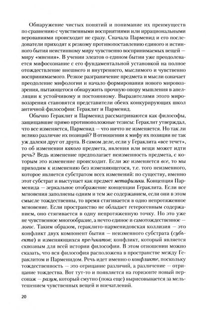 Фотография книги "Липский: Основы онтологии. Учебное пособие"