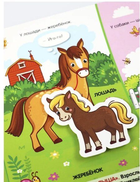 Фотография книги "Липучки. Кто моя мама?"