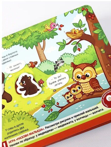 Фотография книги "Липучки. Кто моя мама?"