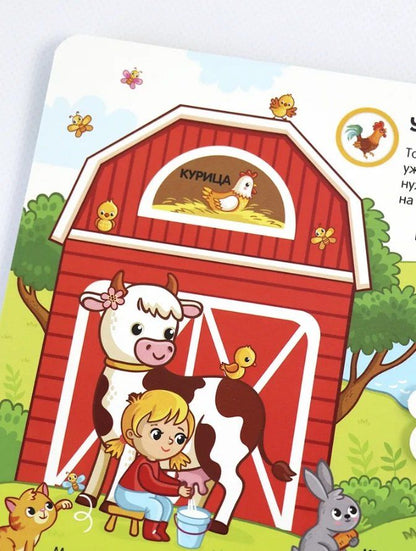 Обложка книги "Липучки. Кто живёт на ферме?"