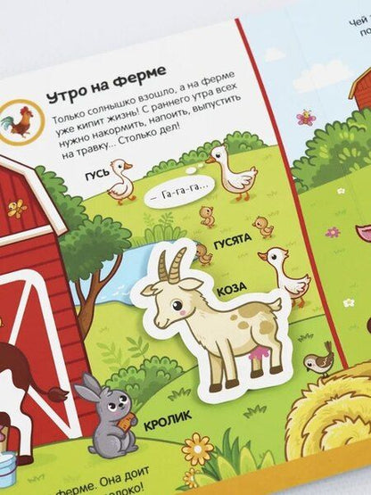 Фотография книги "Липучки. Кто живёт на ферме?"