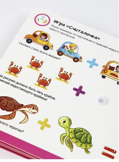 Фотография книги "Липучки. Считалочка"
