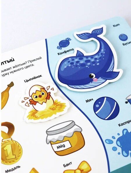 Фотография книги "Липучки. Цвета и формы"