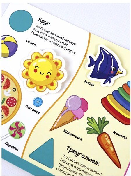 Фотография книги "Липучки. Цвета и формы"