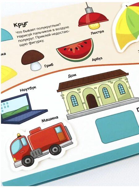 Фотография книги "Липучки. Цвета и формы"