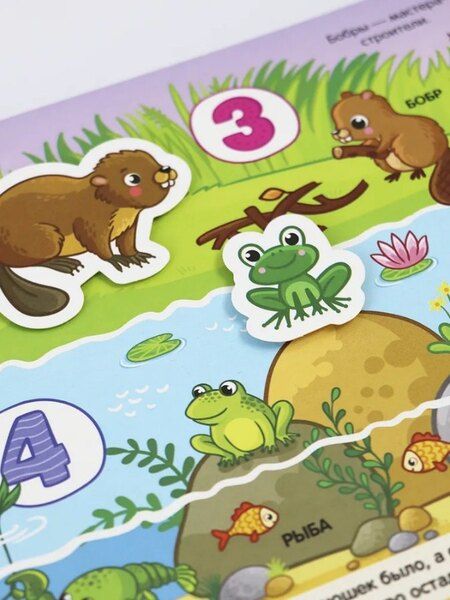 Фотография книги "Липучки. Зверята в лесу"