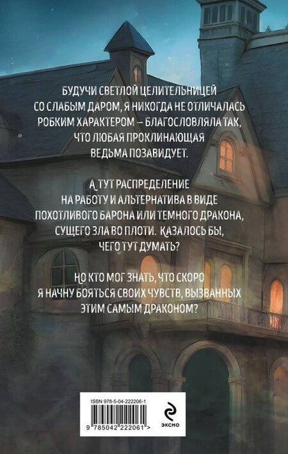 Фотография книги "Лира Алая: Светлая помощница темного дракона"