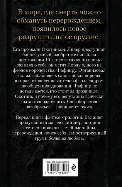 Фотография книги "Лира Франова: Долг старших"