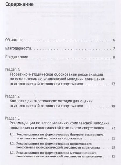 Фотография книги "Лира Уляева: Комплексная методика повышения психологической готовности спортсменов в период соревновательной деят"