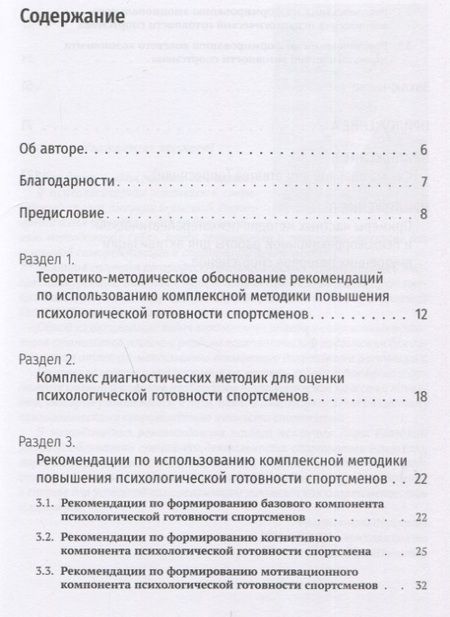 Фотография книги "Лира Уляева: Комплексная методика повышения психологической готовности спортсменов в период соревновательной деят"