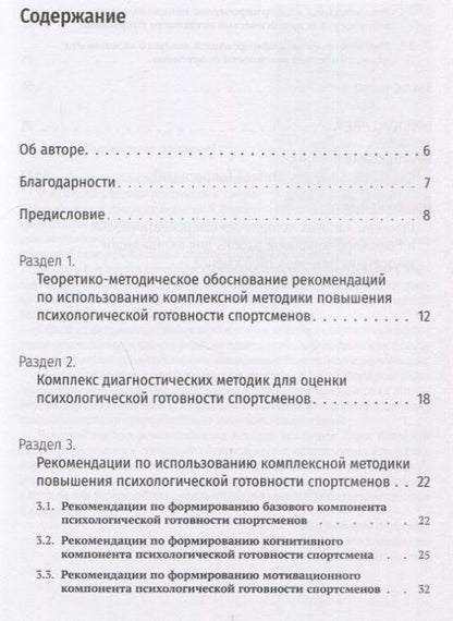 Фотография книги "Лира Уляева: Комплексная методика повышения психологической готовности спортсменов в период соревновательной деят"