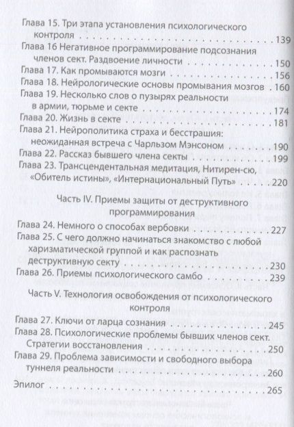 Фотография книги "Лири, Стюарт: Взрыв мозга. Технологии изменения сознания в деструктивных культах"