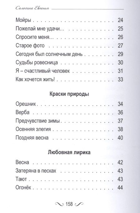 Фотография книги "Лирика. По следам притчей, мифов и легенд."