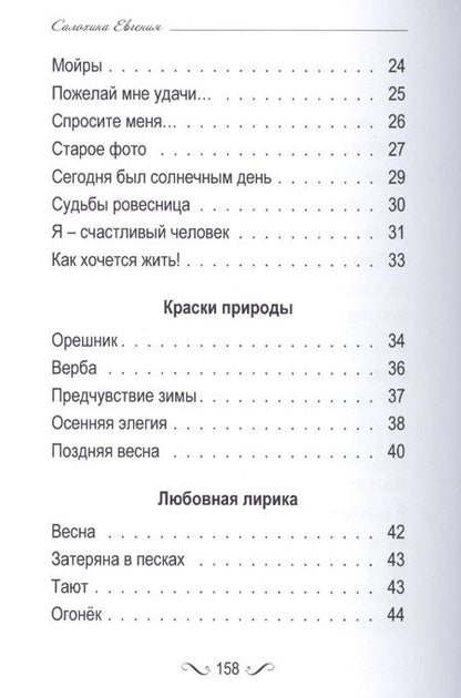 Фотография книги "Лирика. По следам притчей, мифов и легенд."
