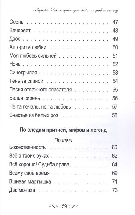 Фотография книги "Лирика. По следам притчей, мифов и легенд."