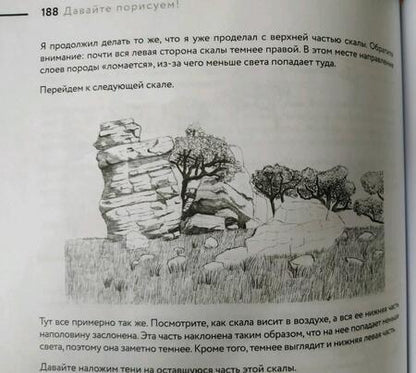 Фотография книги "Лирон Янконски: Скетчинг! Техника быстрых зарисовок для начинающих. Пошаговые уроки"