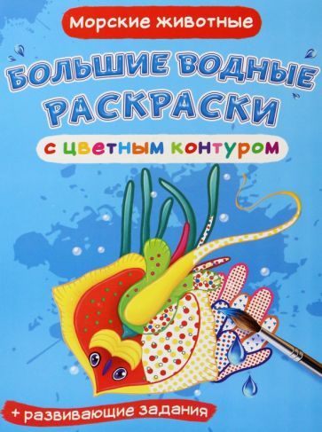 Обложка книги "Лис Де: Морские животные"