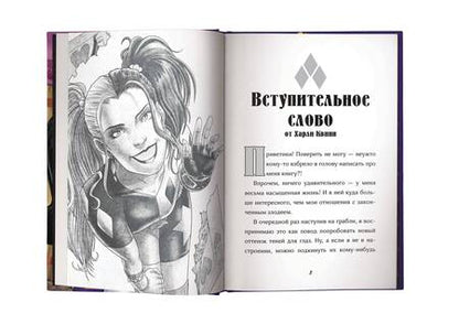 Фотография книги "Лис Маршам: Харли Квинн. Шальная карта"