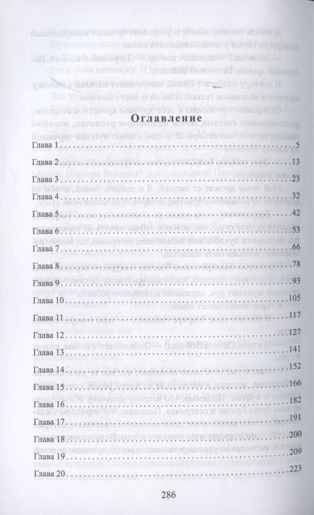 Фотография книги "Лис: Свадебный венец"