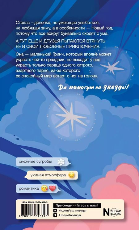 Фотография книги "Лиса Эстерн: Звёзды ещё горят"