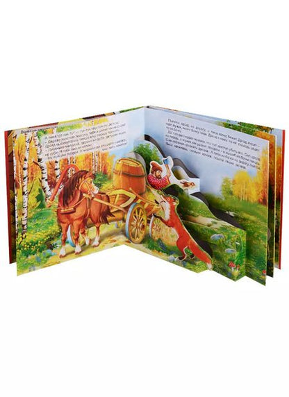 Фотография книги "Лиса и дрозд. Сказка в окошке. Книжка-панорама с движущимися фигурками"