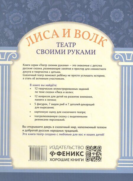 Фотография книги "Лиса и волк"