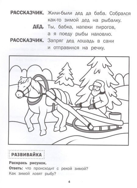Фотография книги "Лиса и волк"