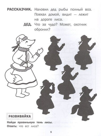 Фотография книги "Лиса и волк"