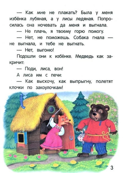 Фотография книги "Лиса и заяц"