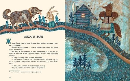 Фотография книги "Лиса и журавль. Русские народные сказки"