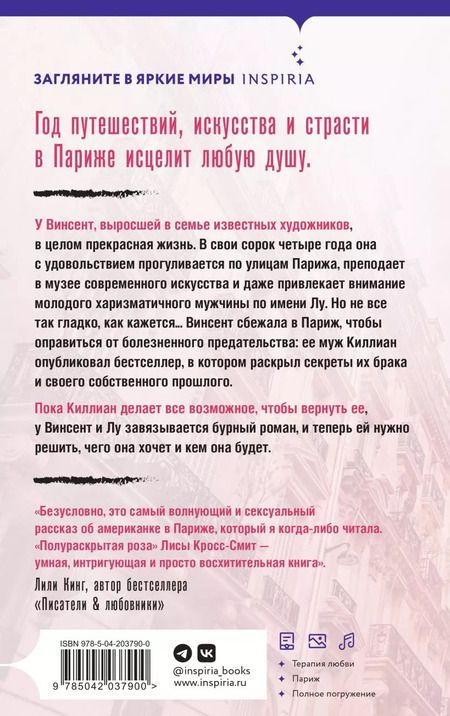 Фотография книги "Лиса Кросс-Смит: Полураскрытая роза"