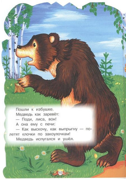 Фотография книги "Лиса, заяц и петух. Русская народная сказка"