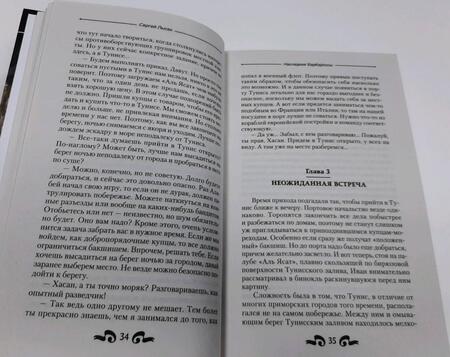 Фотография книги "Лысак: Наследник Барбароссы"
